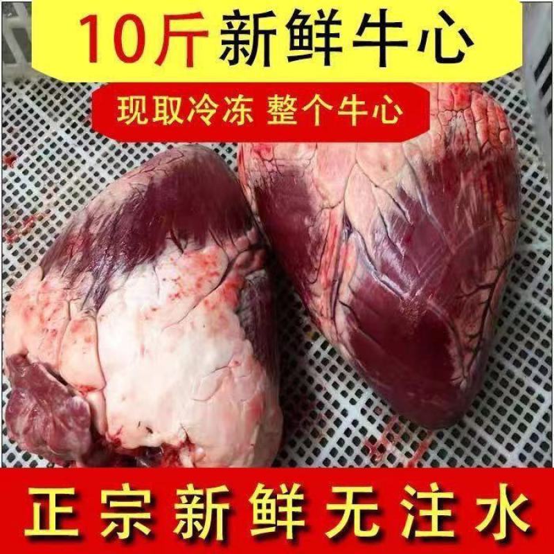山西黄牛特产牛心新鲜冷冻散养现宰牛心火锅烧烤批发包邮