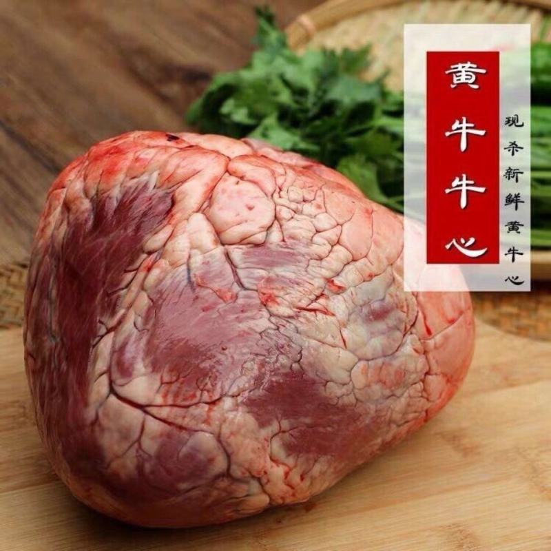 牛心5斤新鲜黄牛心牛心脏牛下水农家放养老黄牛生鲜包邮