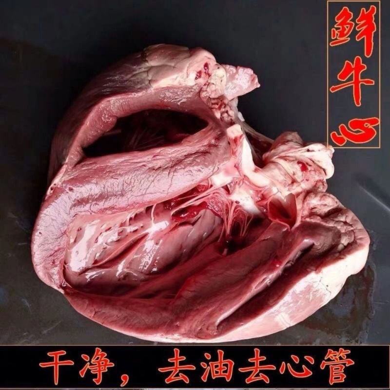 牛心5斤新鲜黄牛心牛心脏牛下水农家放养老黄牛生鲜包邮