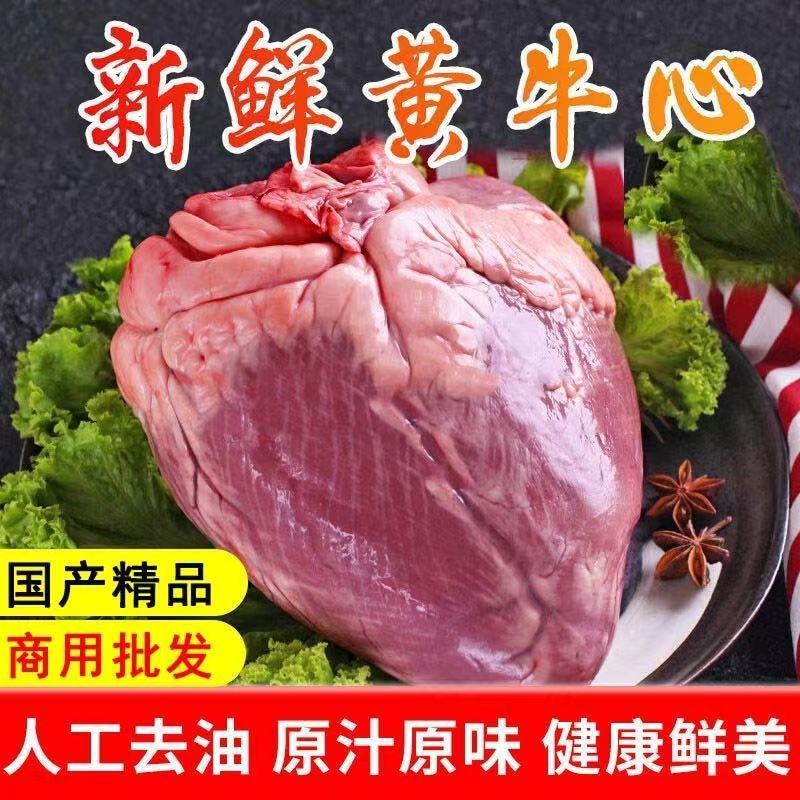 牛心5斤新鲜黄牛心牛心脏牛下水农家放养老黄牛生鲜包邮