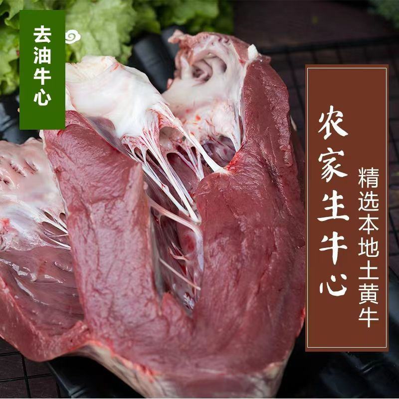 牛心5斤新鲜黄牛心牛心脏牛下水农家放养老黄牛生鲜包邮