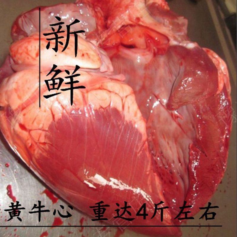 山西黄牛特产牛心新鲜冷冻散养现宰牛杂火锅烧烤批发包邮