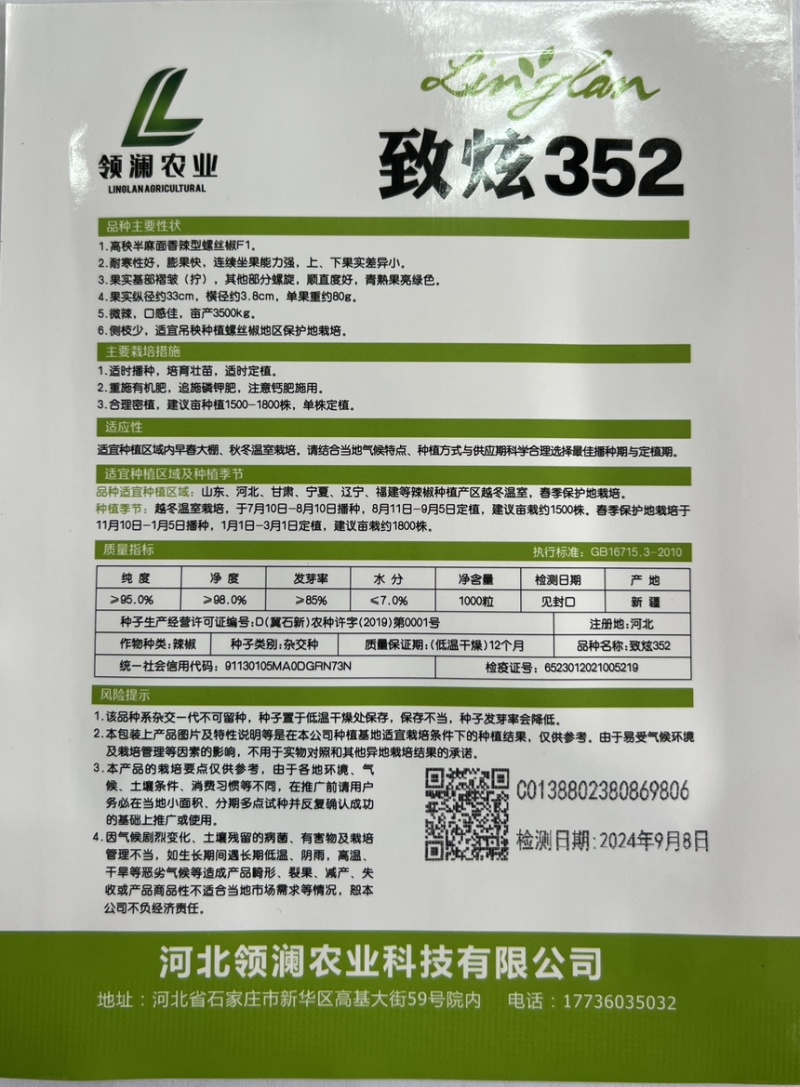 全螺麻面螺丝椒种子-致炫352高秧耐寒连续坐果