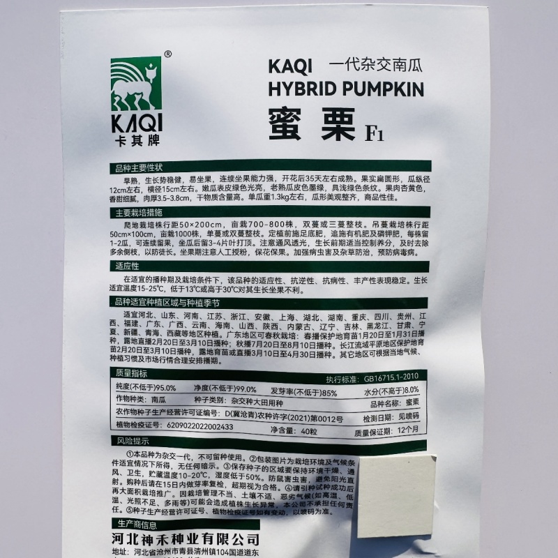 卡其蜜栗南瓜籽绿甜栗南瓜种子高产甜面板栗南瓜种子早熟粉面