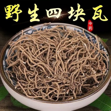四块瓦