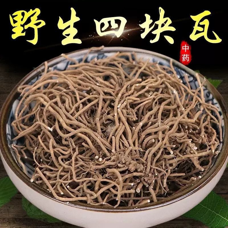 四块瓦