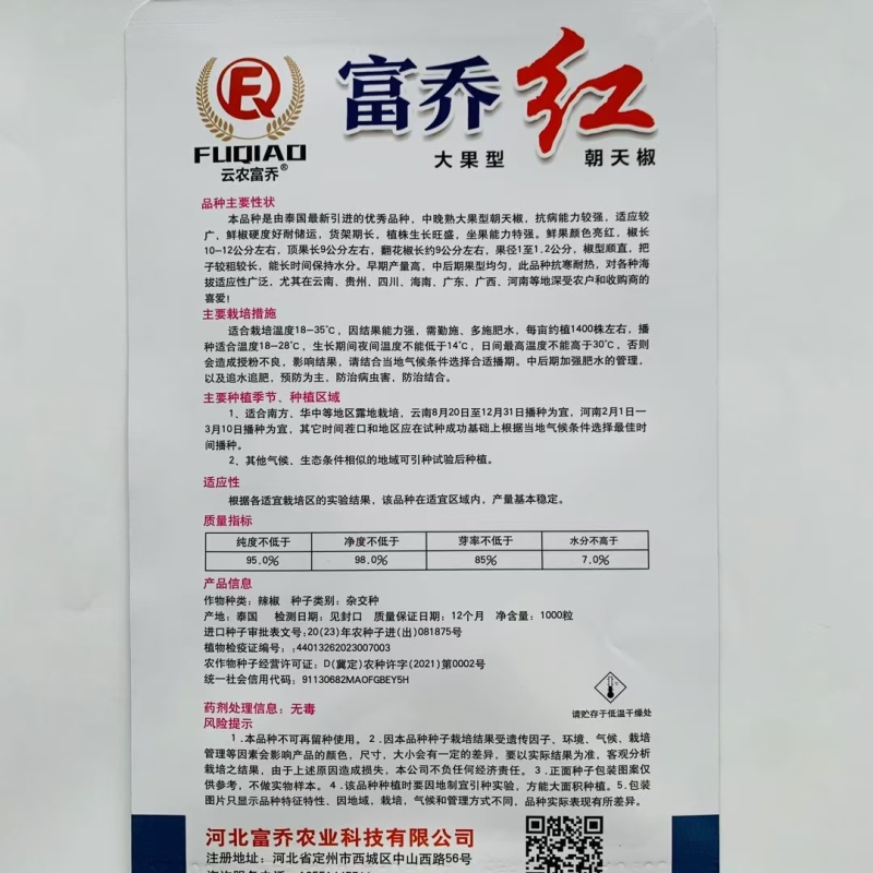 泰国品种朝天椒一代杂交早熟朝天椒种子富乔种业朝天辣椒种子