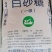 白砂糖