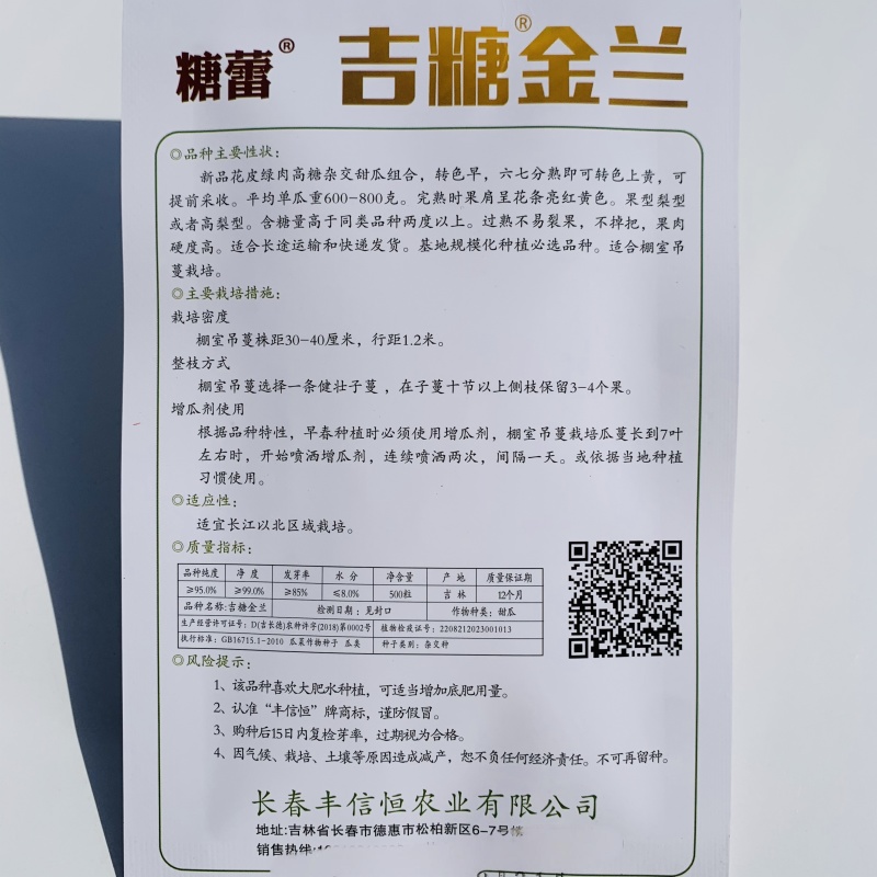 吉糖金兰甜瓜种子高糖绿肉金黄皮甜瓜种子特甜八里香甜瓜种籽