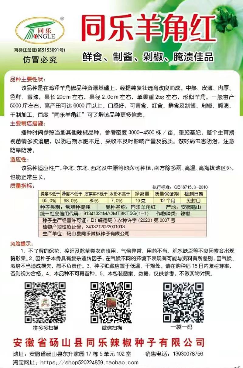 羊角红一号鸡泽羊角椒二荆条辣椒种子正品包邮