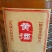 【黄酒】客家黄酒，证件齐全，诚信经营，客户至上！