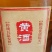 【黄酒】客家黄酒，证件齐全，诚信经营，客户至上！