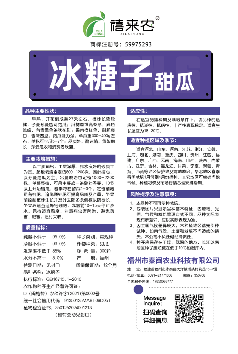 冰糖子甜掉牙甜瓜种子庭院阳台盆栽水果种子