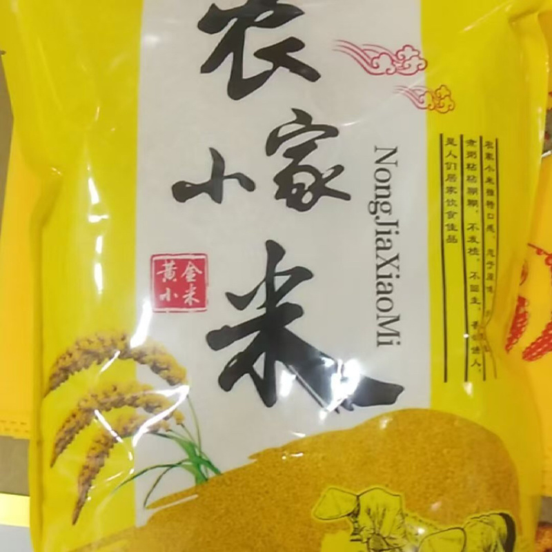 【优选黄小米】山西朔州精品黄小米农家种植，米粒金黄