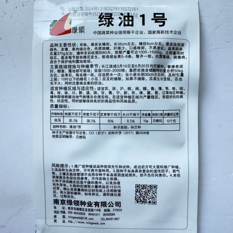 丝瓜种子绿领绿油1号丝瓜种子早熟果皮油亮深绿色皮薄丝瓜种
