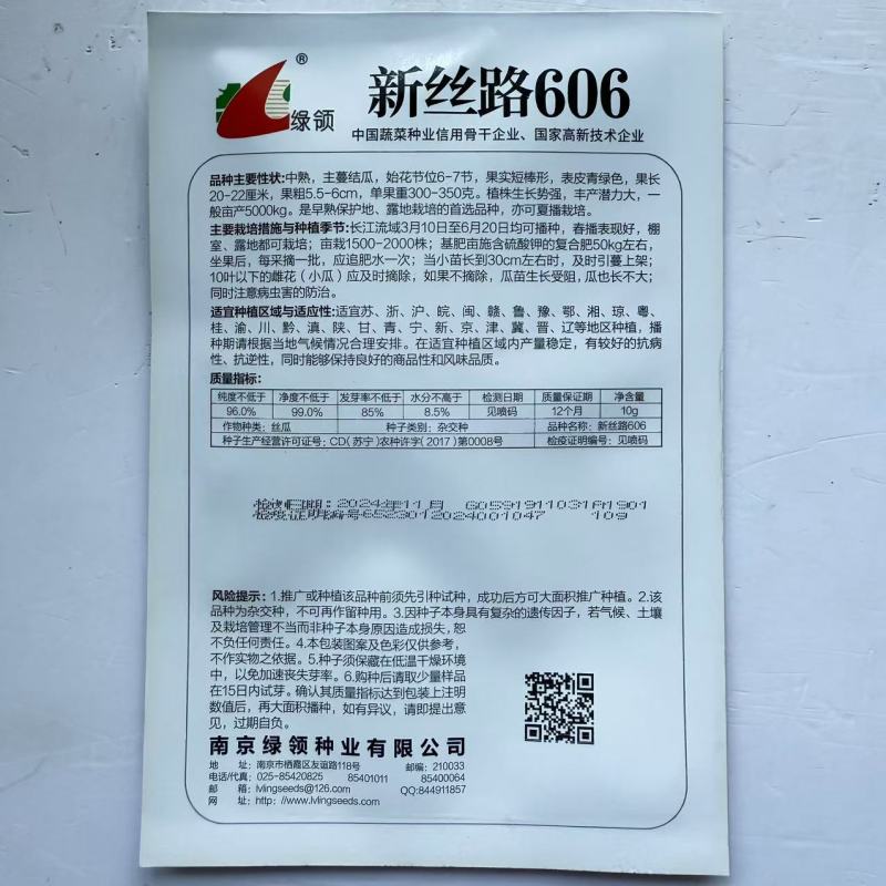 绿领新丝路606丝瓜种子果实短棒型表皮青绿色丝瓜种子