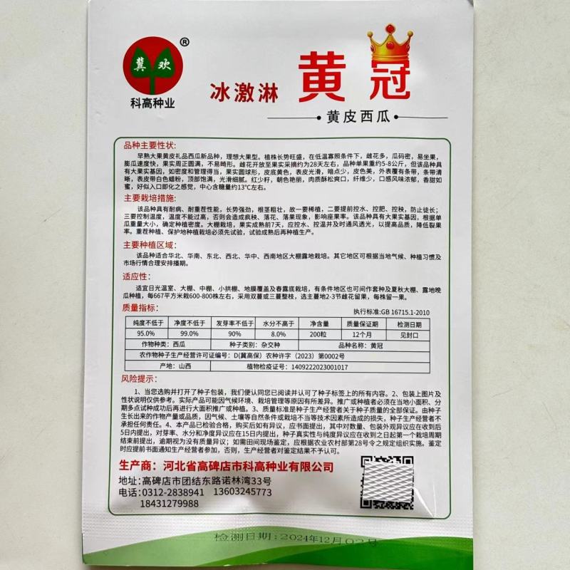 科高冰激淋皇冠西瓜种子早熟大果黄皮红瓤礼品西瓜种子黄皮西