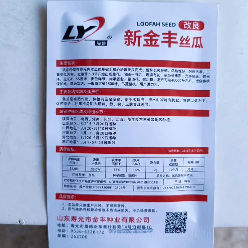 绿盈改良新金丰丝瓜种子特长丝瓜种子寿光中绿丝瓜早熟高产香