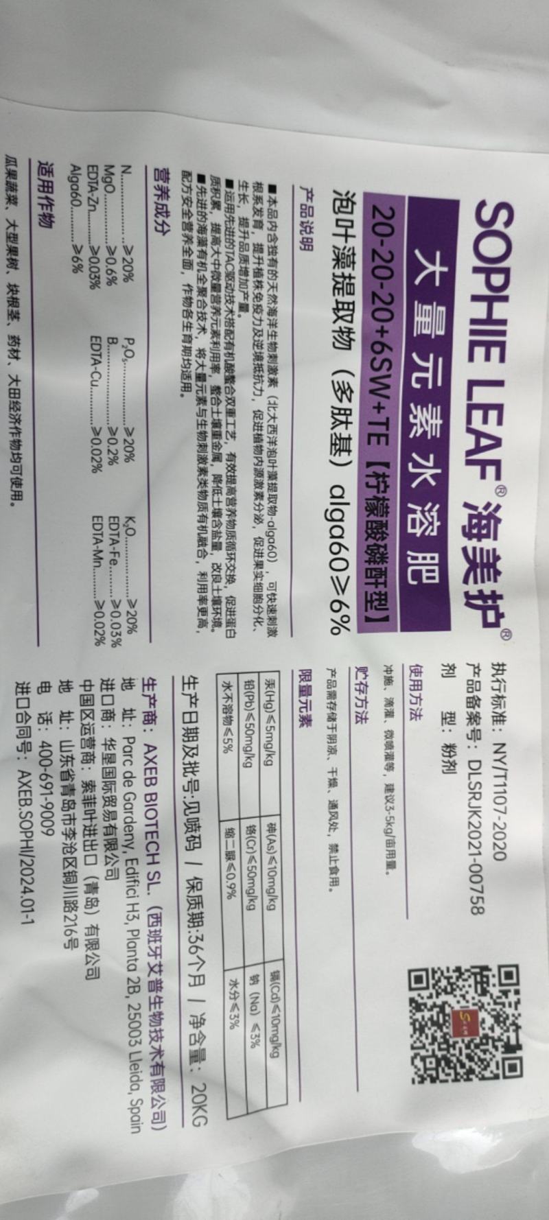 西班牙艾普原装进口柠檬酸磷酐添加泡叶藻的大量元素水溶肥