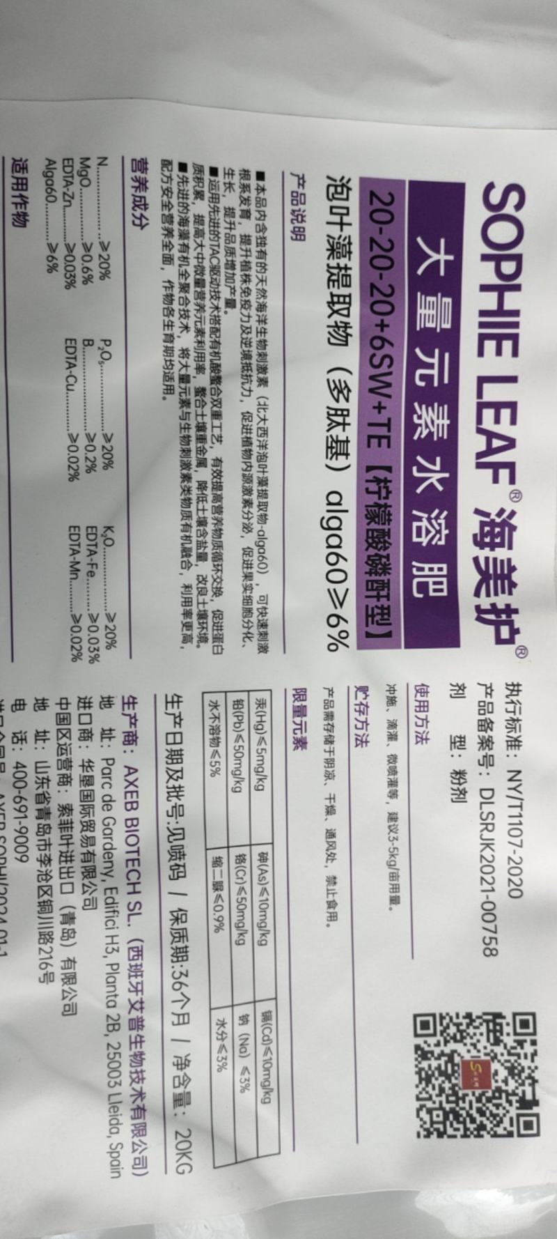 西班牙艾普原装进口蓝旗泡叶藻柠檬酸磷酐大量元素水溶肥