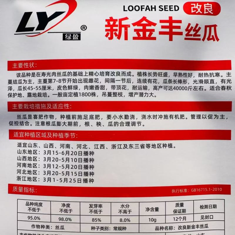 绿盈改良新金丰丝瓜种子特长丝瓜种子寿光中绿丝瓜早熟高产香