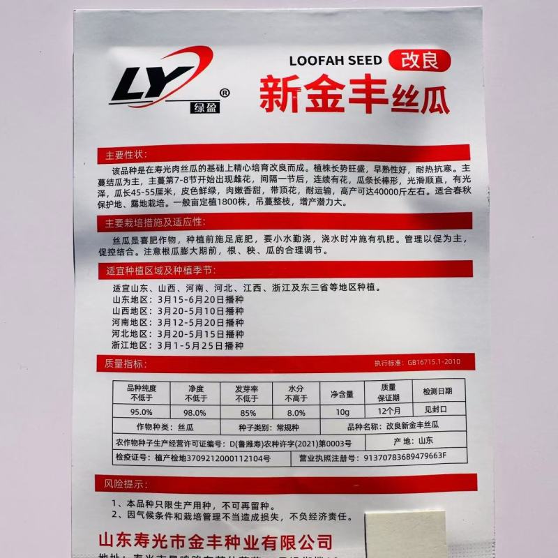 绿盈改良新金丰丝瓜种子特长丝瓜种子寿光中绿丝瓜早熟高产香