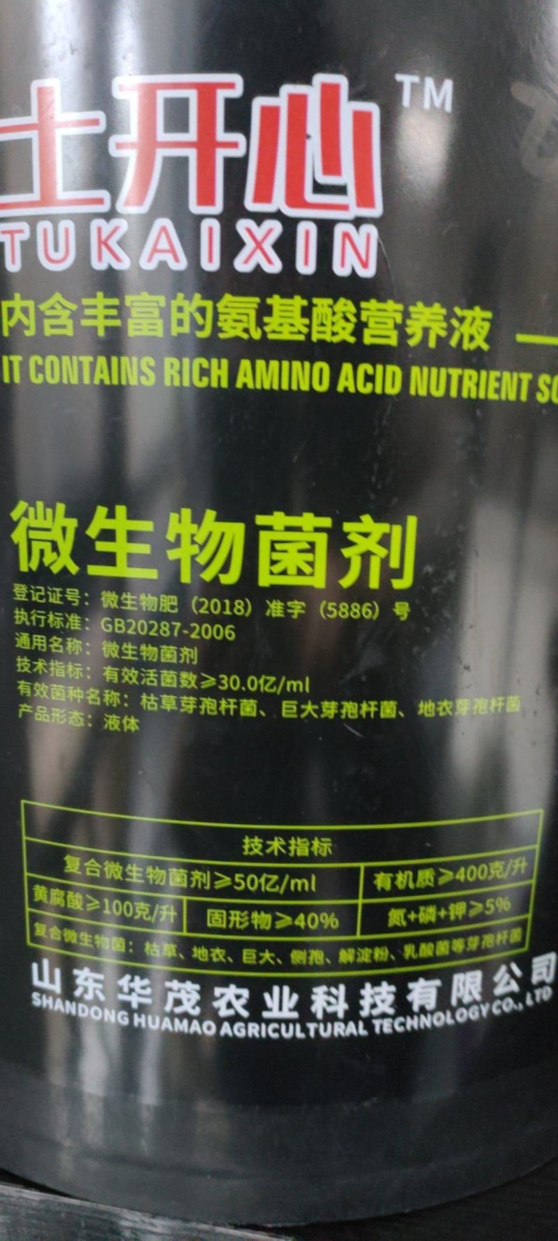 山东华茂50亿微生物菌剂桶肥