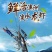广西本地淡水澳洲蓝龙虾，适应纯淡水生存