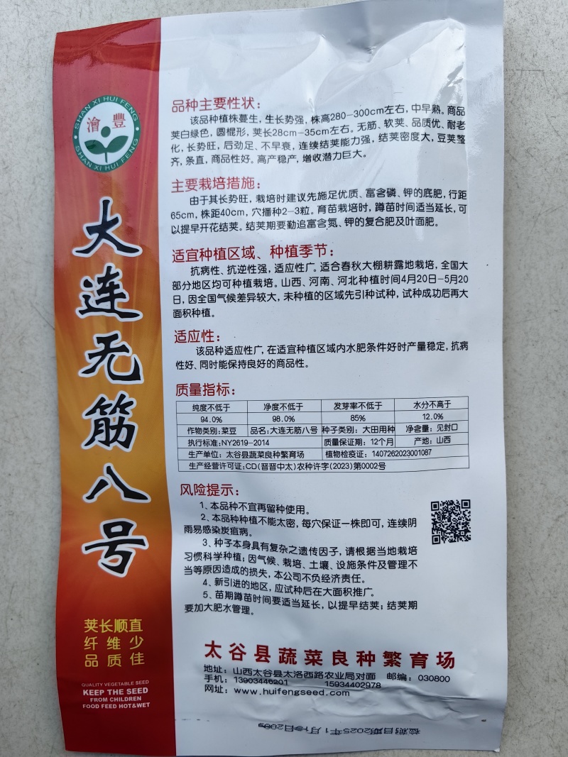 大连无筋八号架豆种子白芸豆四季豆架豆白不老豆角种子籽春秋