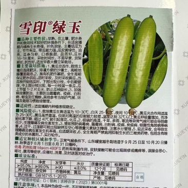 雪印绿玉水果黄瓜种子