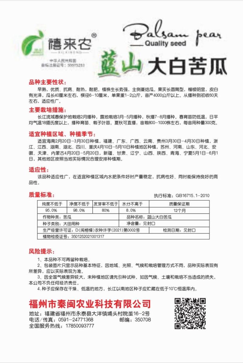 蓝山大白苦瓜种子果实长圆筒型抗病早熟耐热农家庭院阳台种植