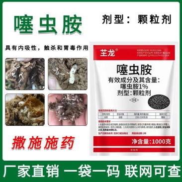 1%噻虫胺杀虫药颗粒剂撒施触毒胃杀厂家直销农药大全正品