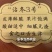 沾冬3号新品种冬枣树苗