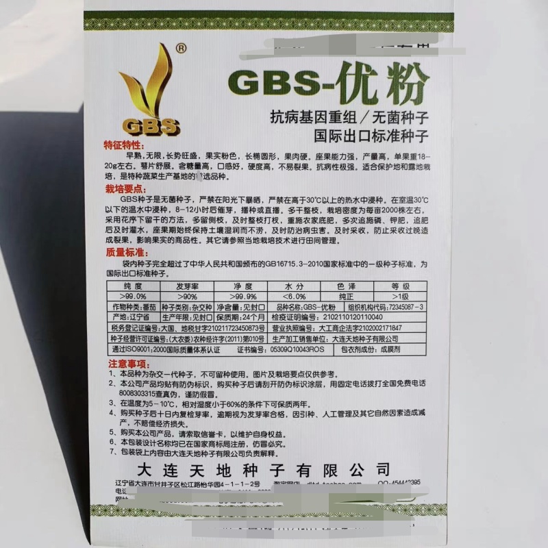 GBS优粉小番茄种子樱桃番茄种子含糖量高水果番茄种子