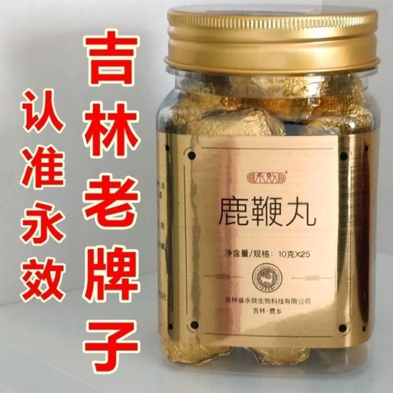 吉林双阳鹿鞭膏鹿鞭丸男性滋补品养生保健品