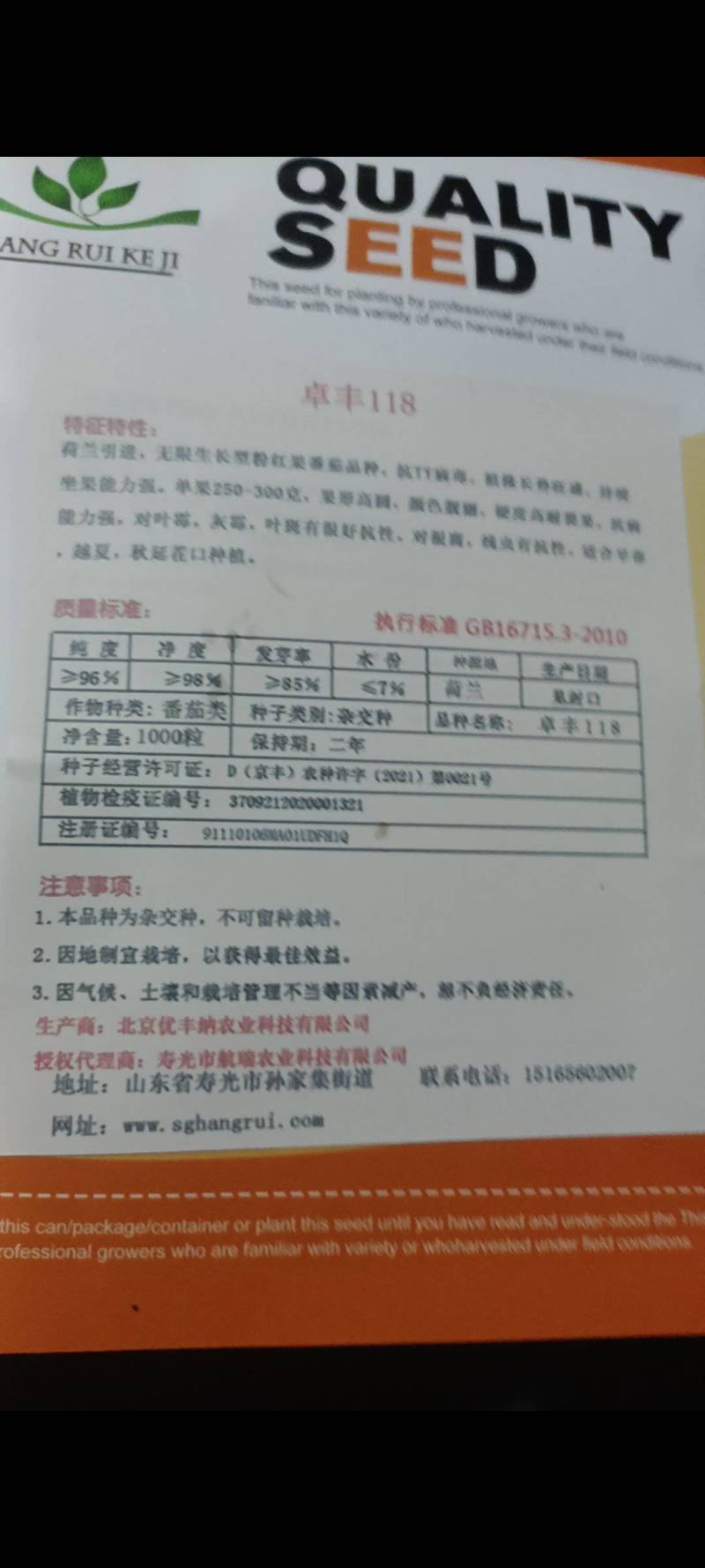 硬粉番茄卓丰118