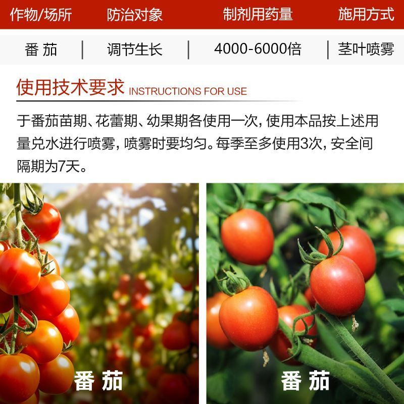 旭化学爱多收1.8%复硝酚钠番茄生根壮苗提高产量植物生长