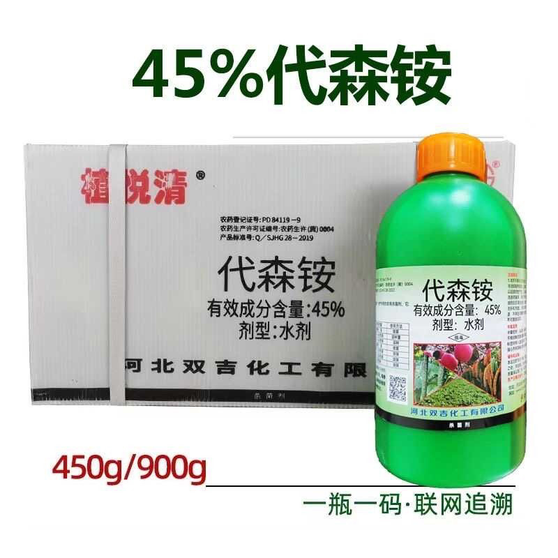 双吉45%代森铵苹果柑橘腐烂病黑斑病溃疡病青苔清园杀菌剂