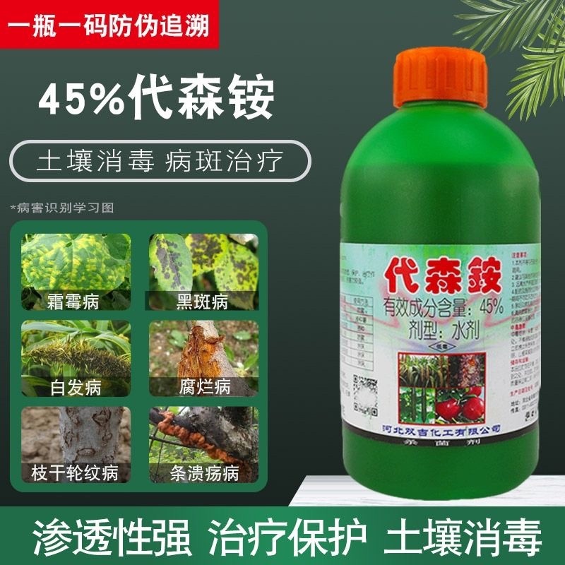 双吉45%代森铵苹果柑橘腐烂病黑斑病溃疡病青苔清园杀菌剂