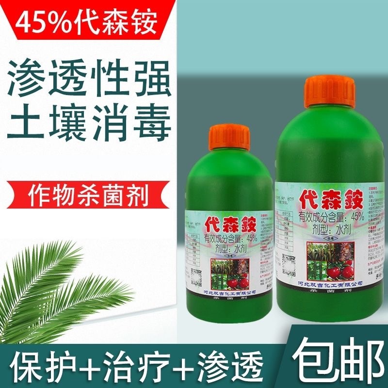 双吉45%代森铵苹果柑橘腐烂病黑斑病溃疡病青苔清园杀菌剂