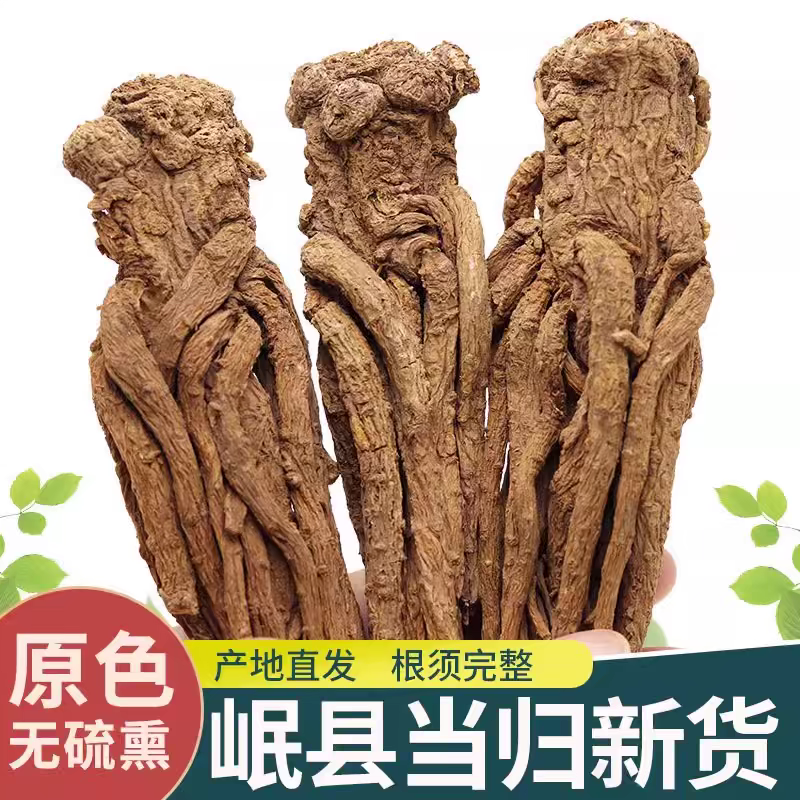 甘肃岷县当归自产自销货源充足产地直发，可视频看货。