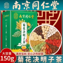 南京同仁堂乐家老铺菊花枸杞金银花决明子茶养生茶