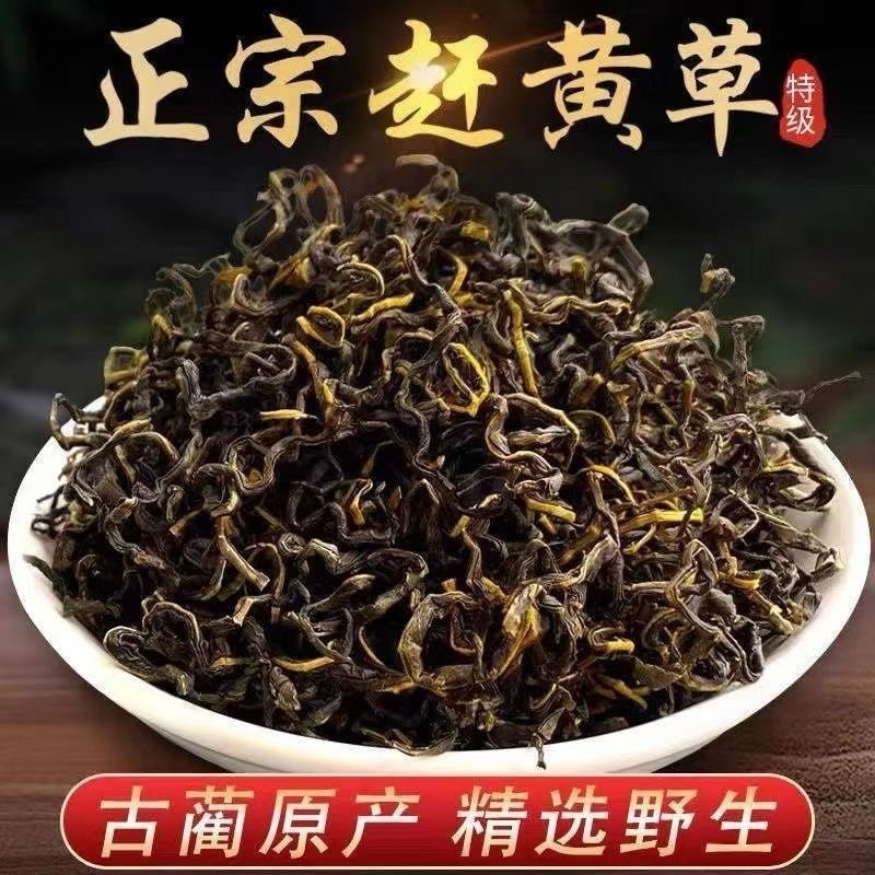 四川赶黄草中药材正品泡茶泡水喝养
