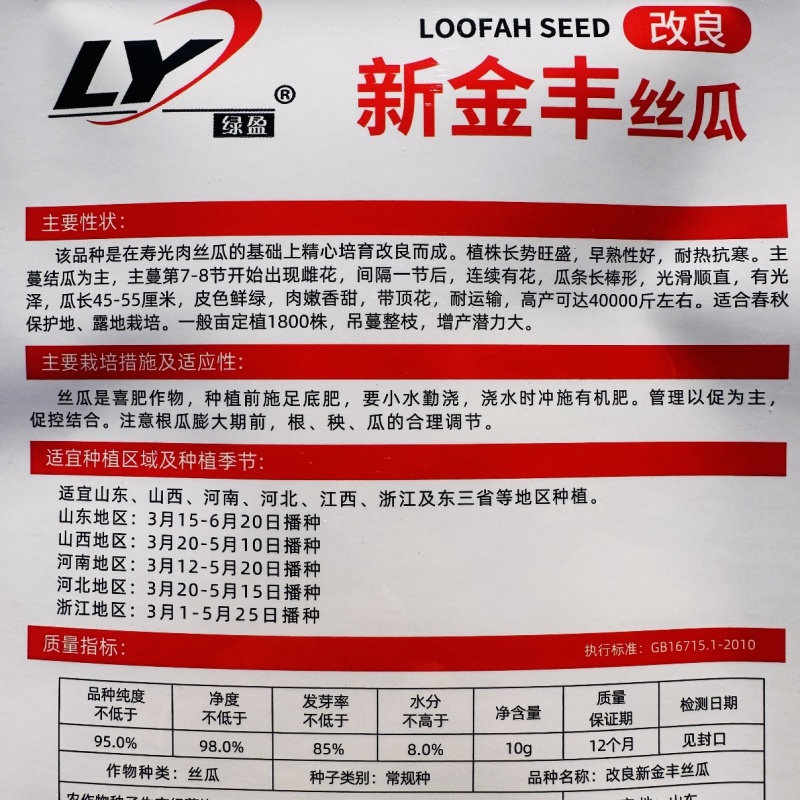 寿光改良新金丰丝瓜种子特长丝瓜种子中绿丝瓜种籽早熟高产