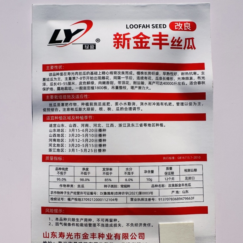 寿光改良新金丰丝瓜种子特长丝瓜种子中绿丝瓜种籽早熟高产