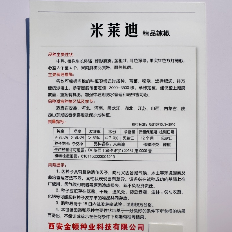 甜椒种子特大红甜椒种子青椒辣椒灯笼椒红色脆甜菜椒种籽耐热