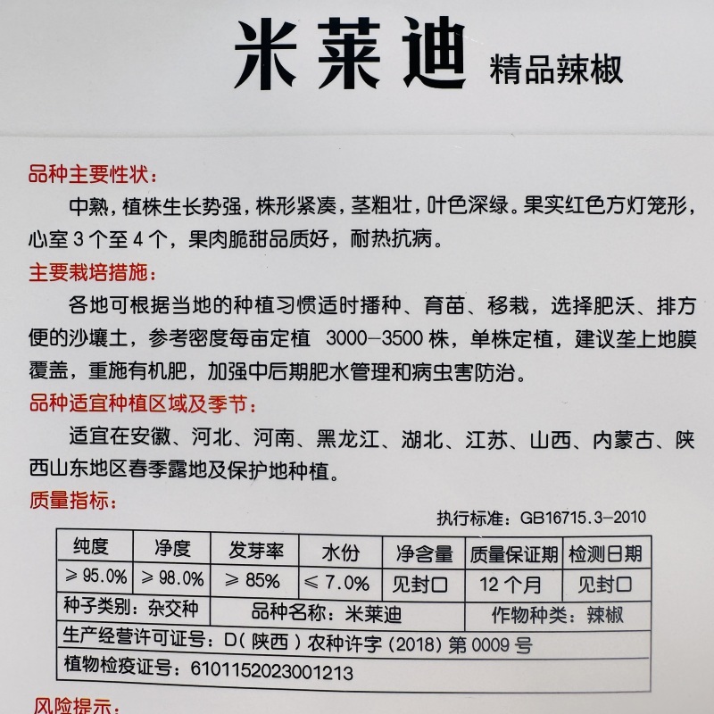 甜椒种子特大红甜椒种子青椒辣椒灯笼椒红色脆甜菜椒种籽耐热