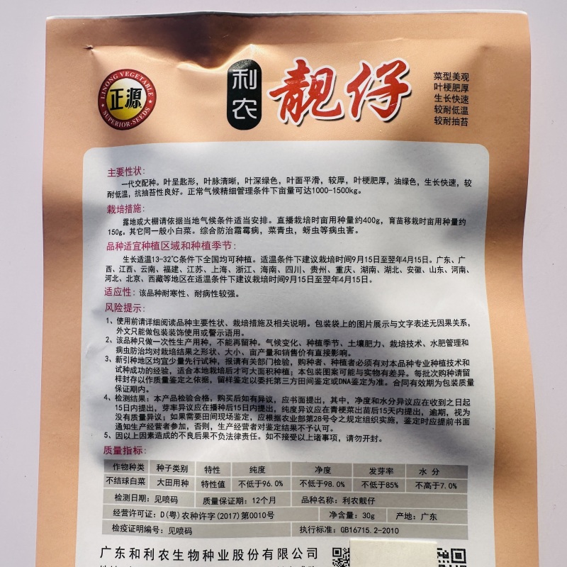 利农广东小青仔种子四季矮椒小颗上海青青梗菜种子靓仔小青菜
