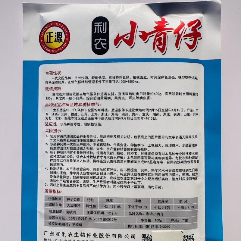 利农广东小青仔种子四季矮椒小颗上海青青梗菜种子靓仔小青菜
