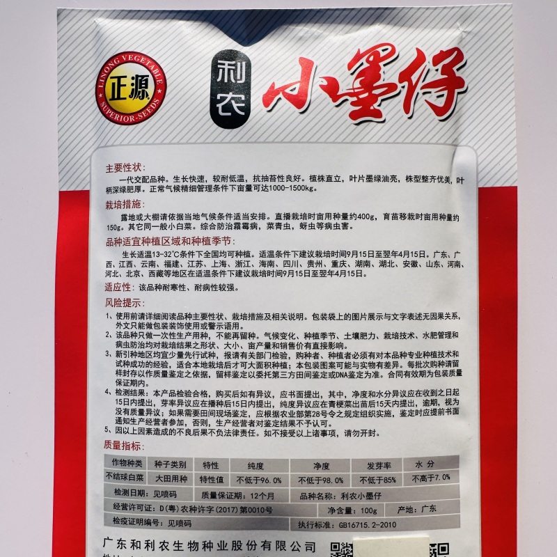 广东小墨仔青梗菜种子小型上海青油菜种籽宁夏小青菜种子